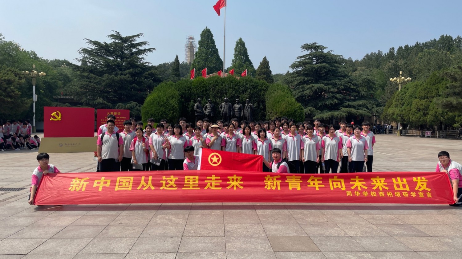  课本里的西柏坡，我们来啦！同华少年红色研学记 