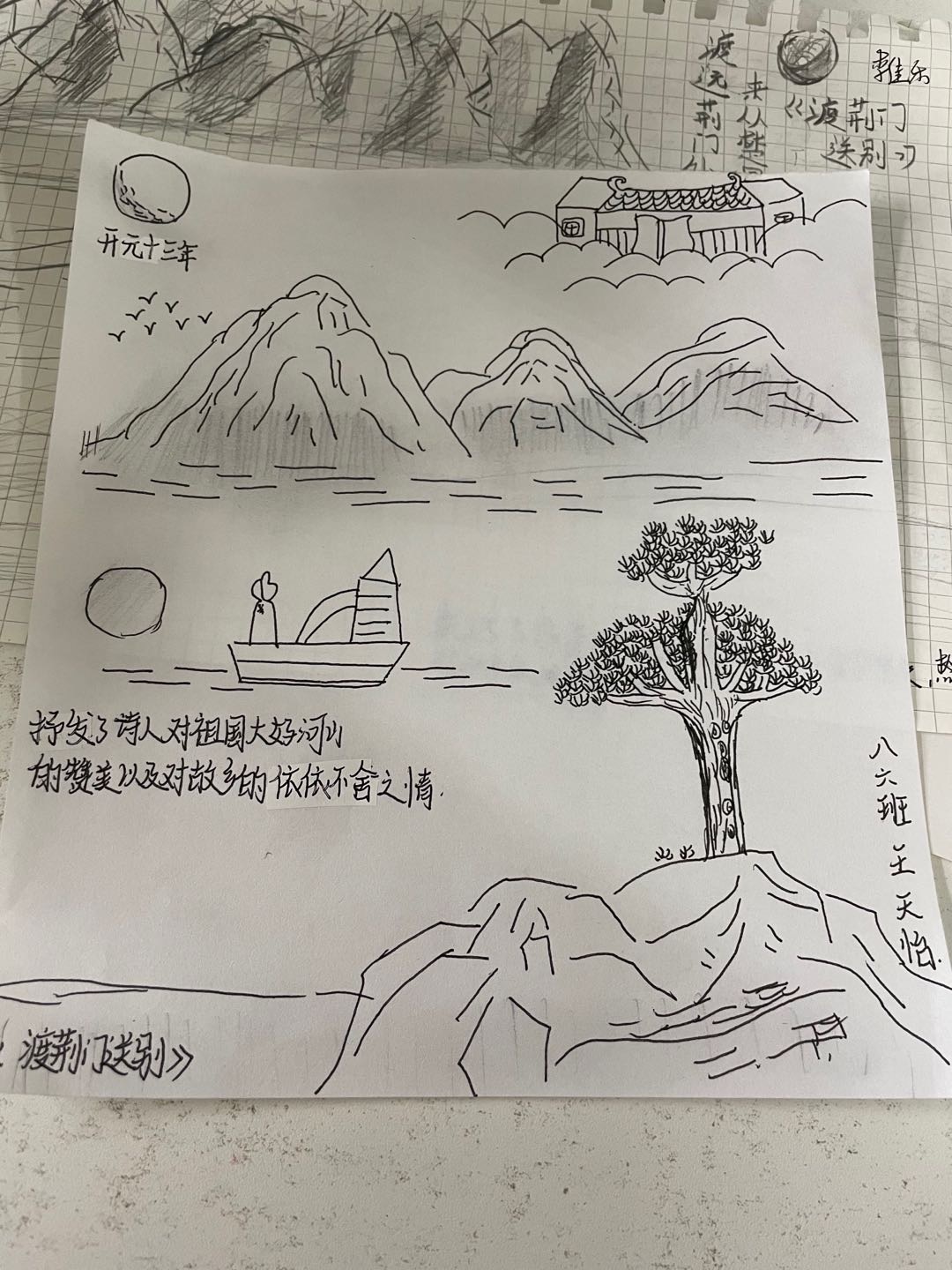 渡荆门送别语文课堂，学生展示